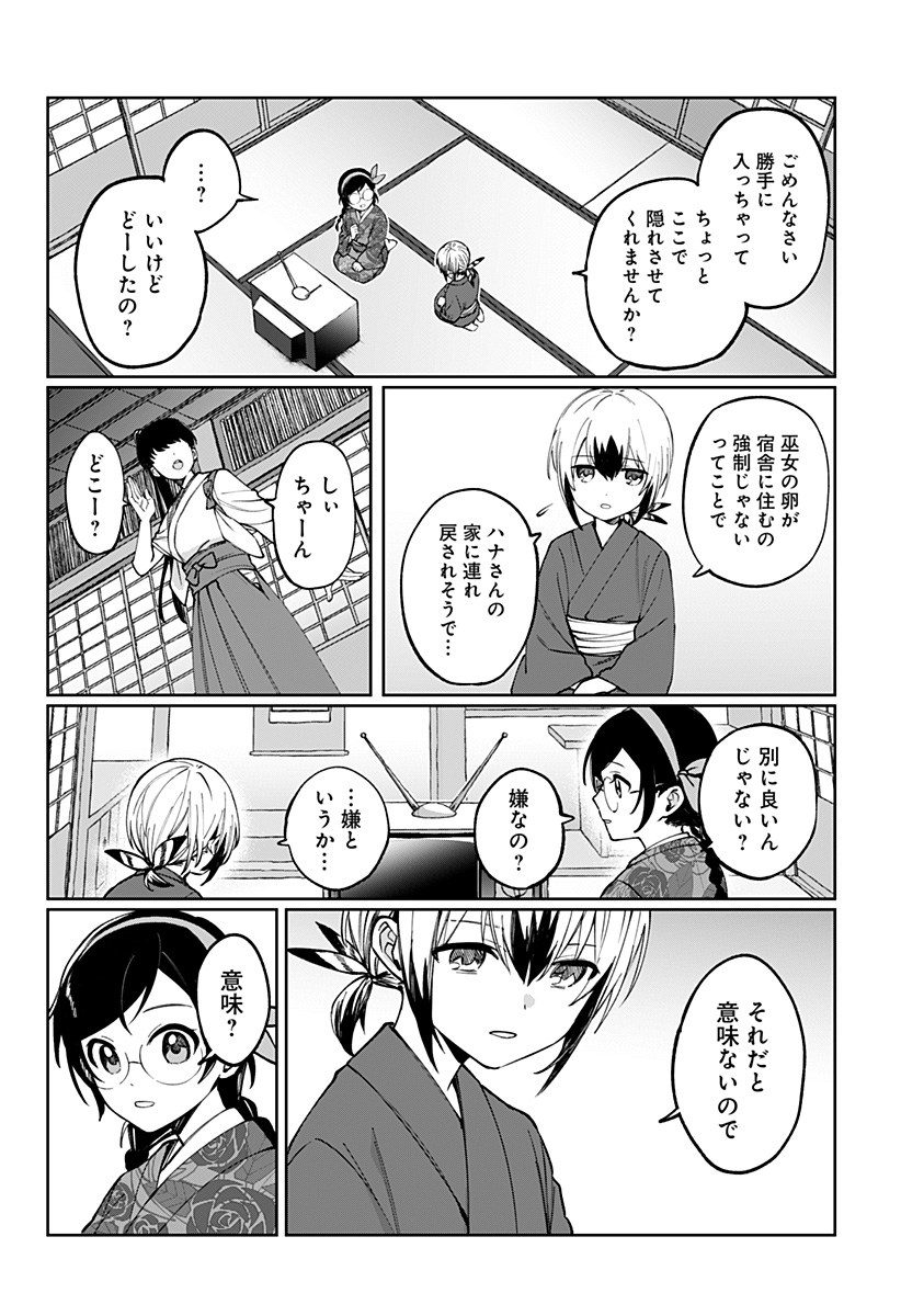Sekai wo Tsunagitsukusu Internet Miko - Chapter 3 - Page 16