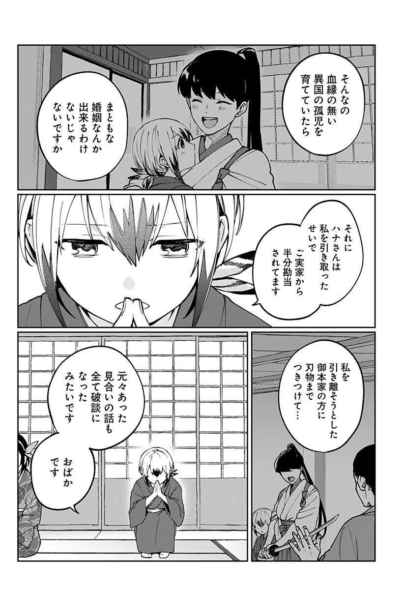 Sekai wo Tsunagitsukusu Internet Miko - Chapter 3 - Page 18