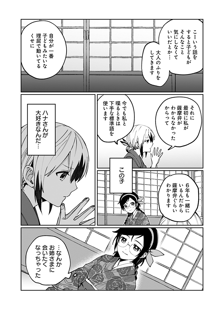 Sekai wo Tsunagitsukusu Internet Miko - Chapter 3 - Page 19
