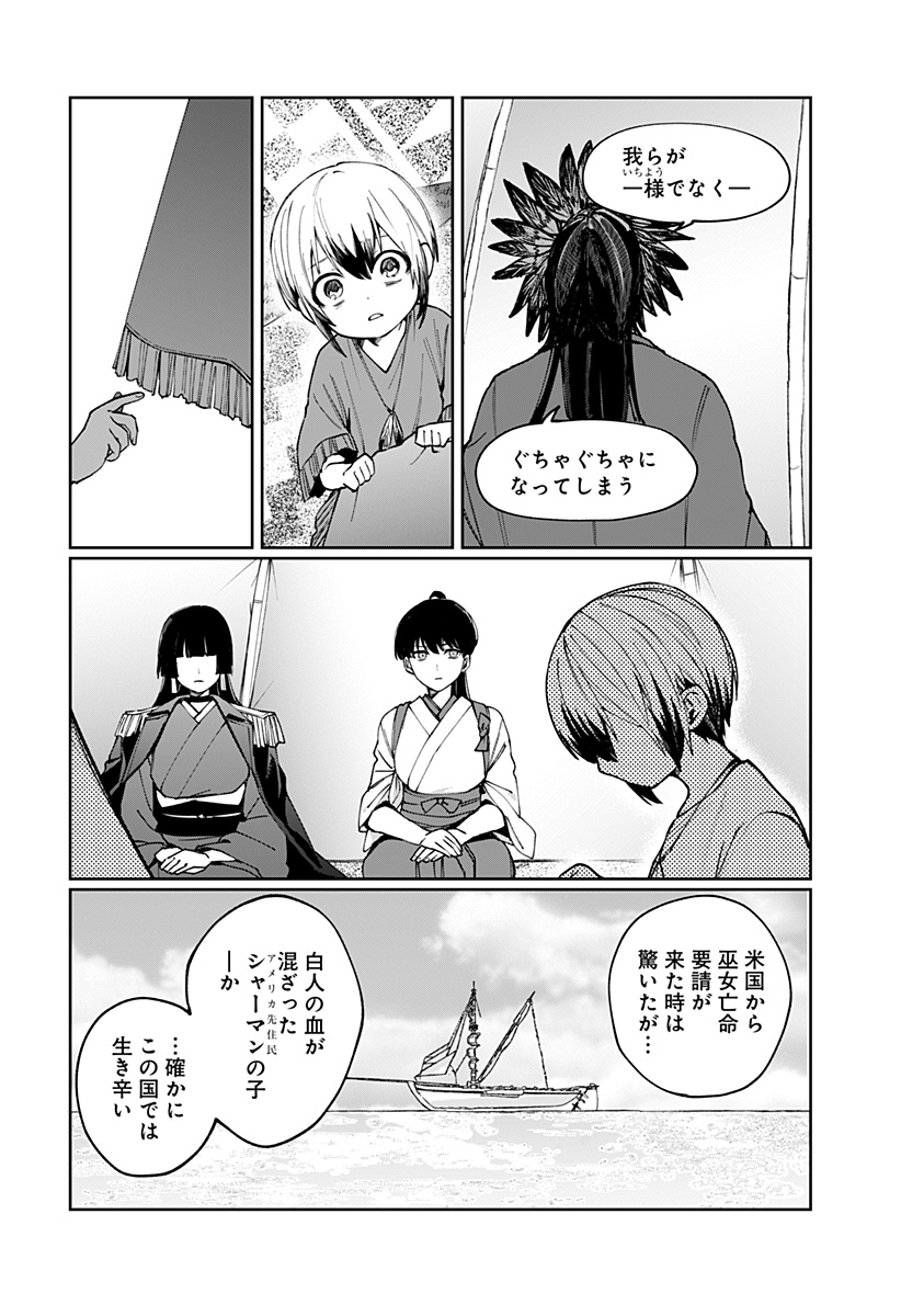 Sekai wo Tsunagitsukusu Internet Miko - Chapter 3 - Page 2