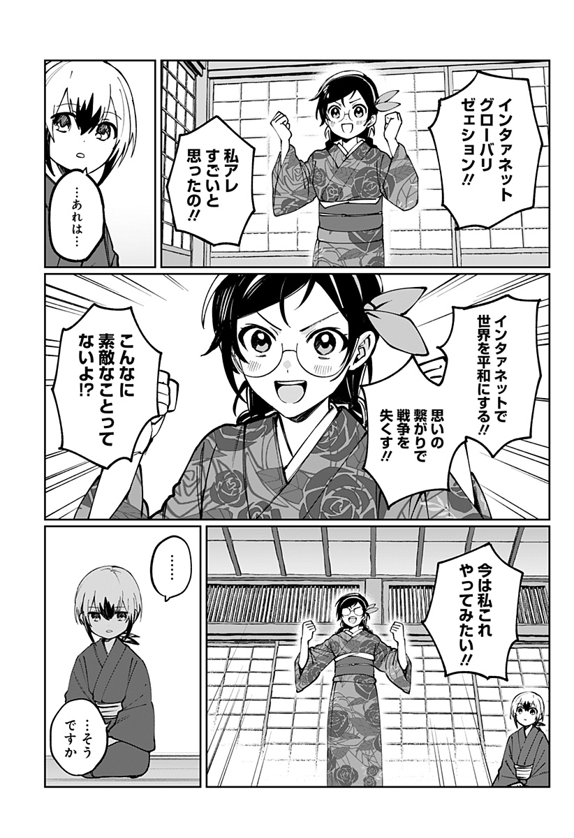 Sekai wo Tsunagitsukusu Internet Miko - Chapter 3 - Page 21