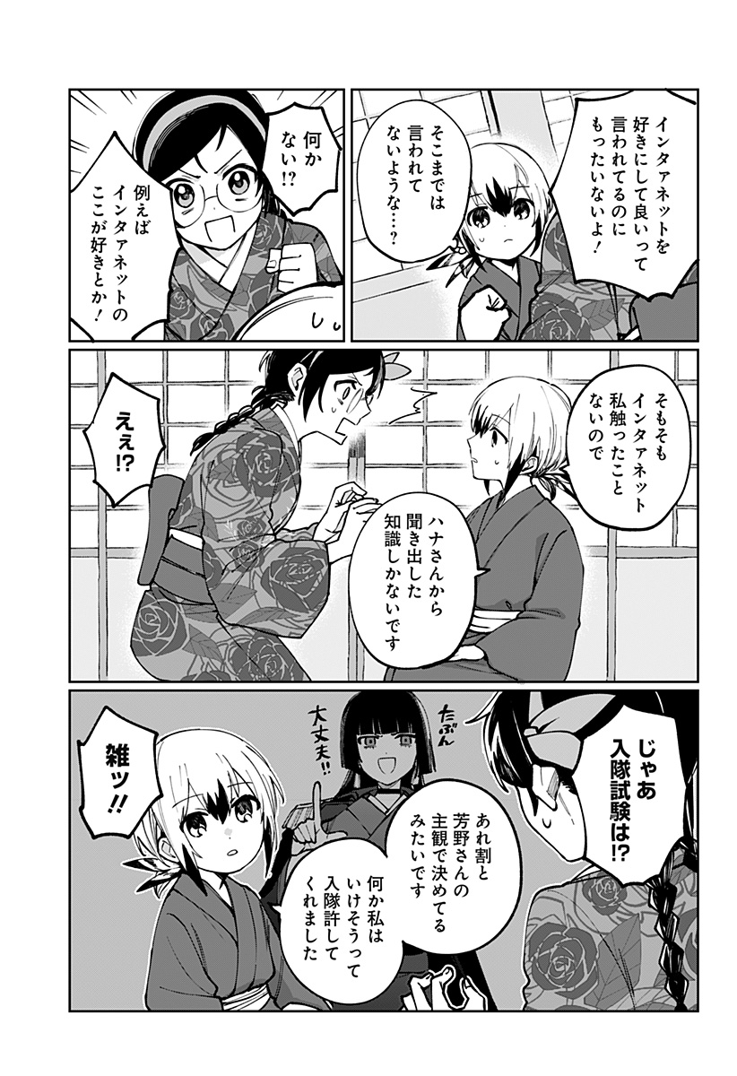 Sekai wo Tsunagitsukusu Internet Miko - Chapter 3 - Page 23