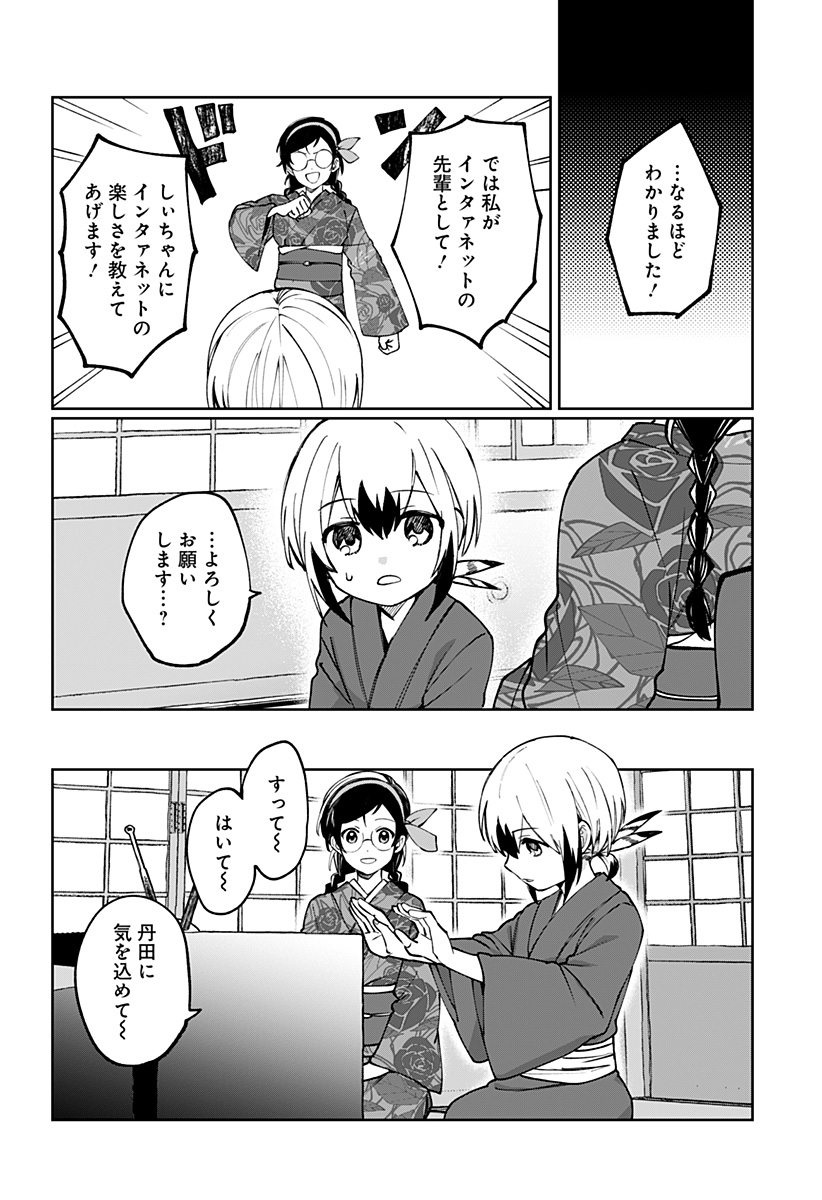 Sekai wo Tsunagitsukusu Internet Miko - Chapter 3 - Page 24