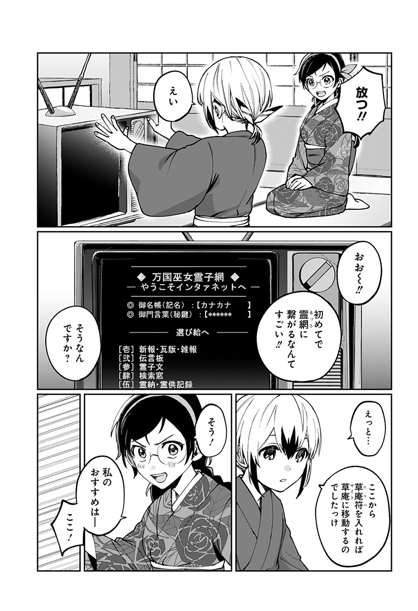 Sekai wo Tsunagitsukusu Internet Miko - Chapter 3 - Page 25