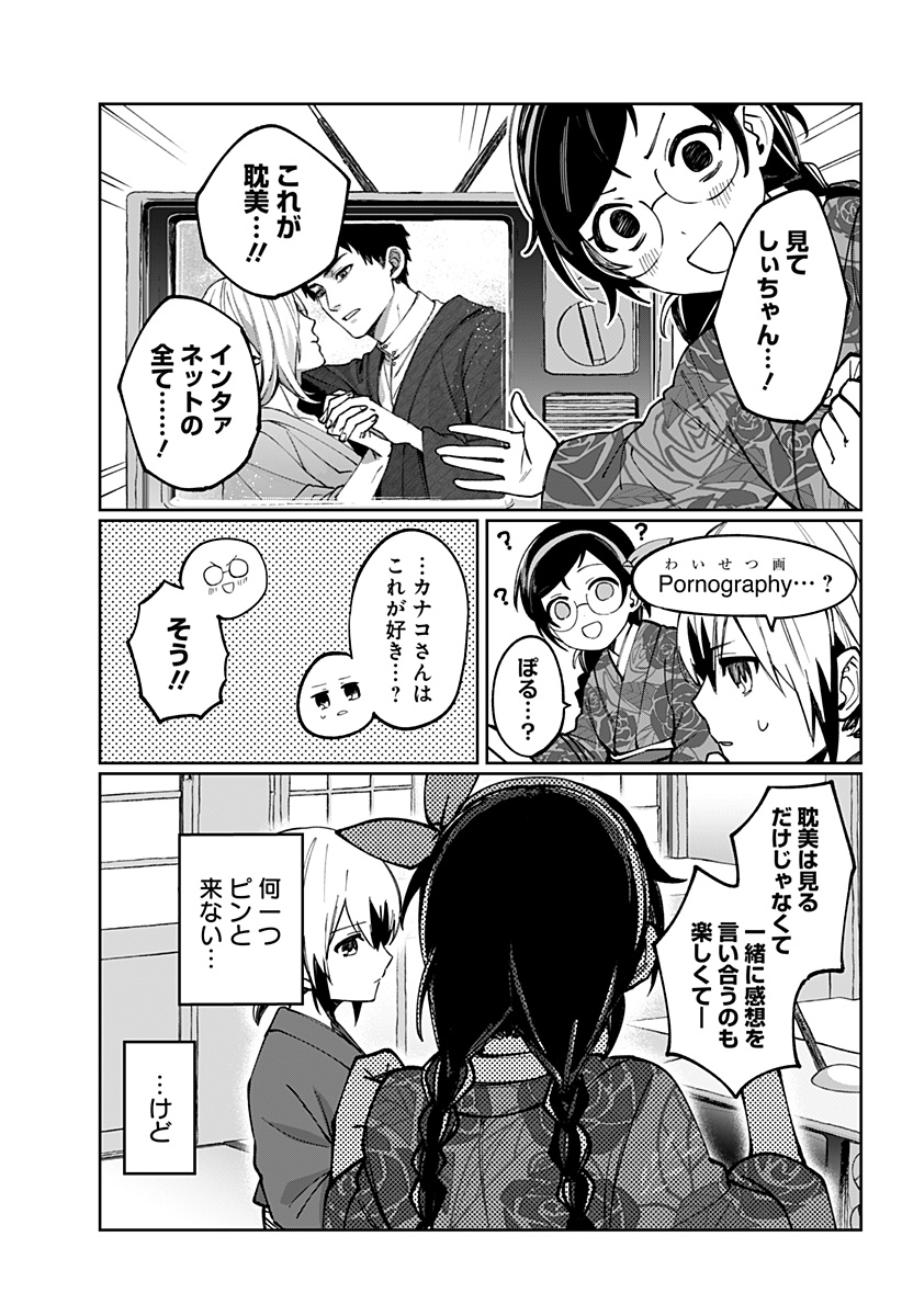 Sekai wo Tsunagitsukusu Internet Miko - Chapter 3 - Page 27