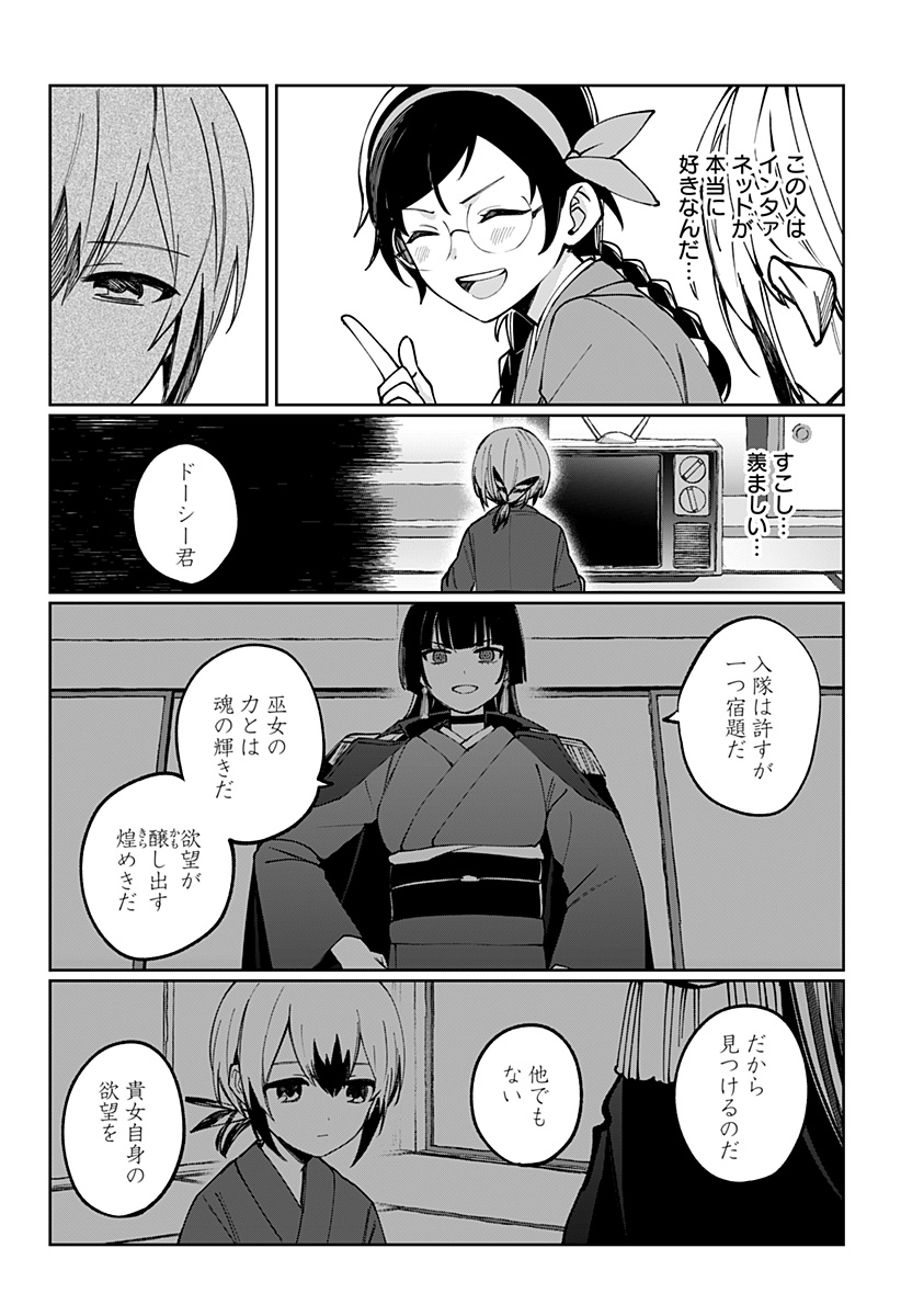 Sekai wo Tsunagitsukusu Internet Miko - Chapter 3 - Page 28