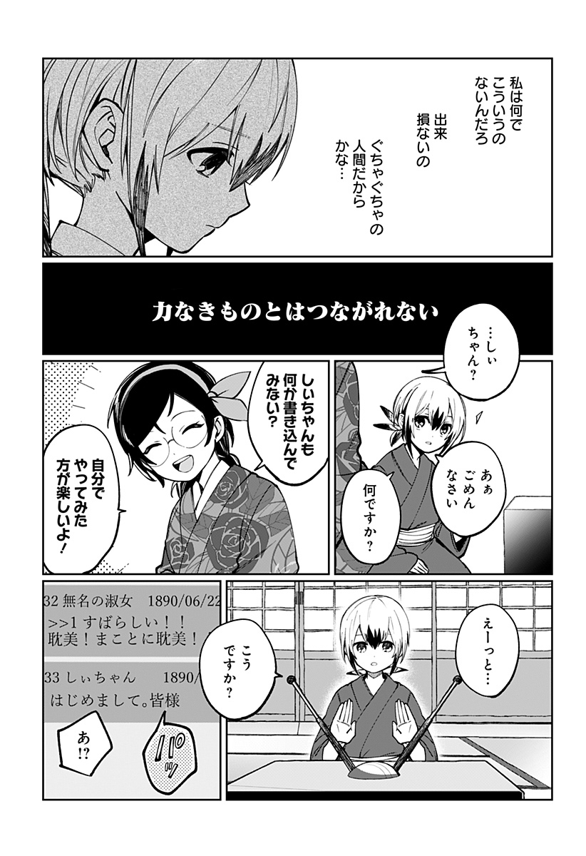 Sekai wo Tsunagitsukusu Internet Miko - Chapter 3 - Page 29