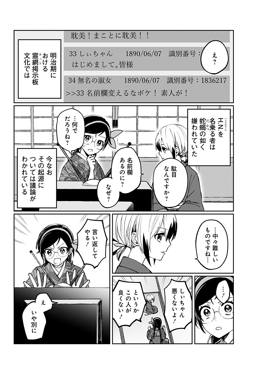 Sekai wo Tsunagitsukusu Internet Miko - Chapter 3 - Page 30