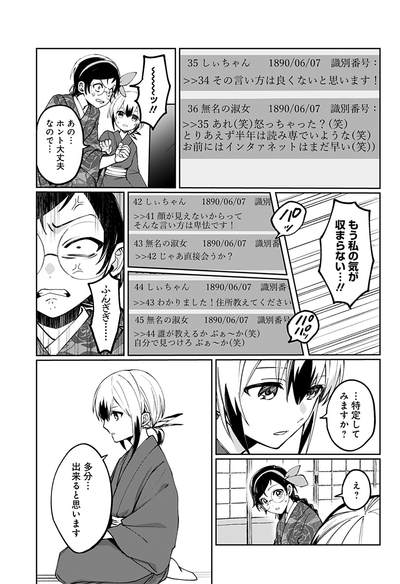 Sekai wo Tsunagitsukusu Internet Miko - Chapter 3 - Page 31