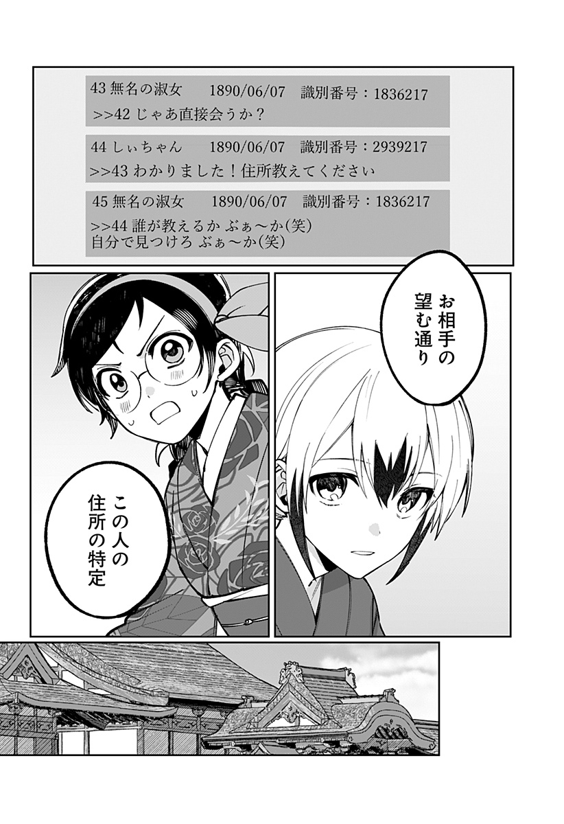 Sekai wo Tsunagitsukusu Internet Miko - Chapter 3 - Page 32