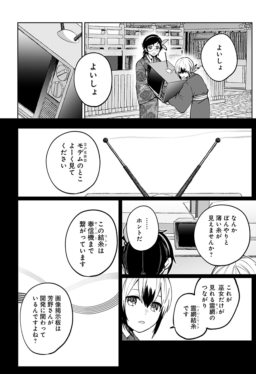 Sekai wo Tsunagitsukusu Internet Miko - Chapter 3 - Page 33
