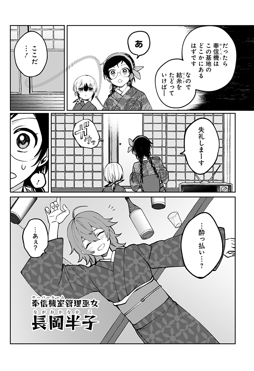 Sekai wo Tsunagitsukusu Internet Miko - Chapter 3 - Page 34