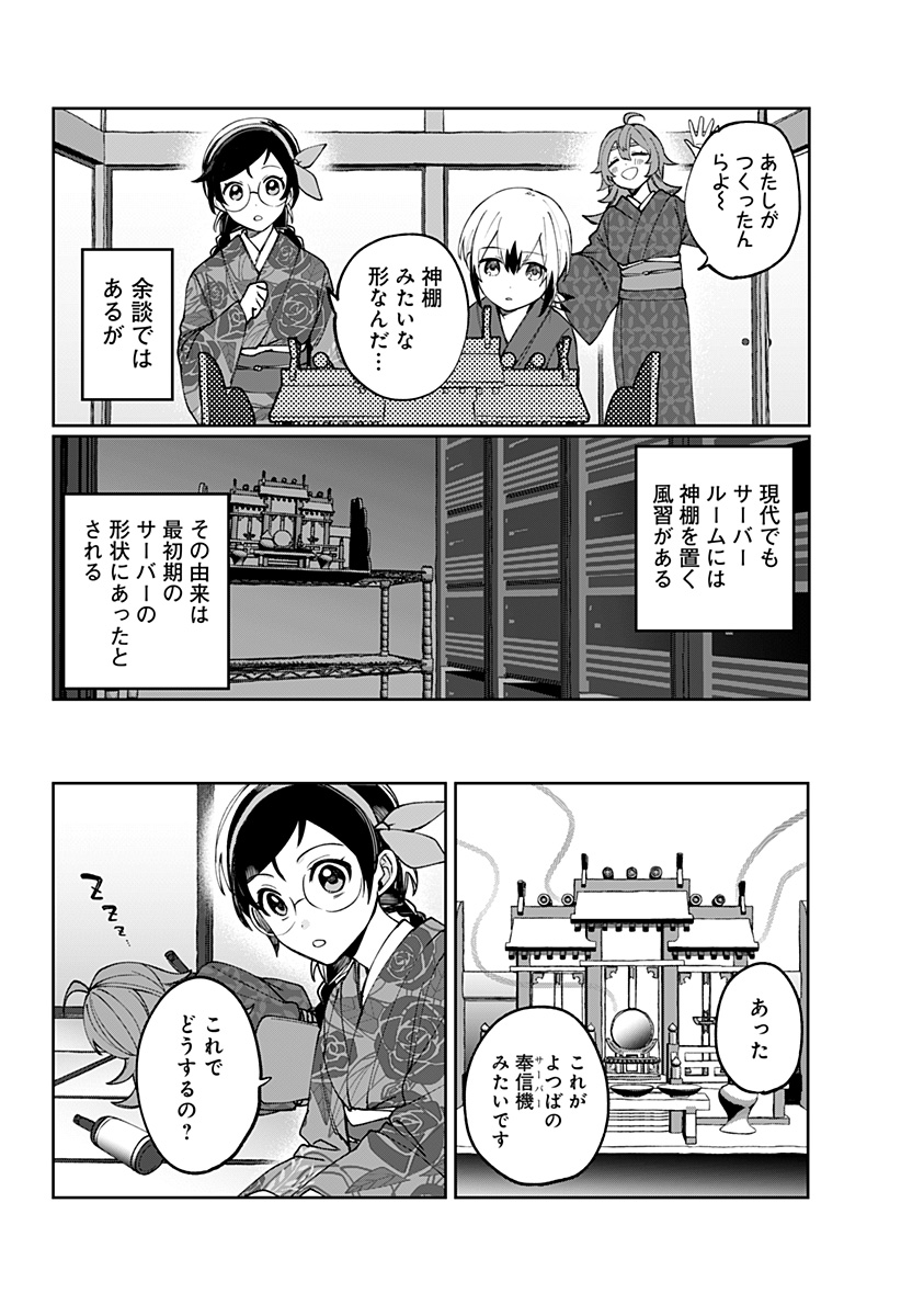 Sekai wo Tsunagitsukusu Internet Miko - Chapter 3 - Page 36