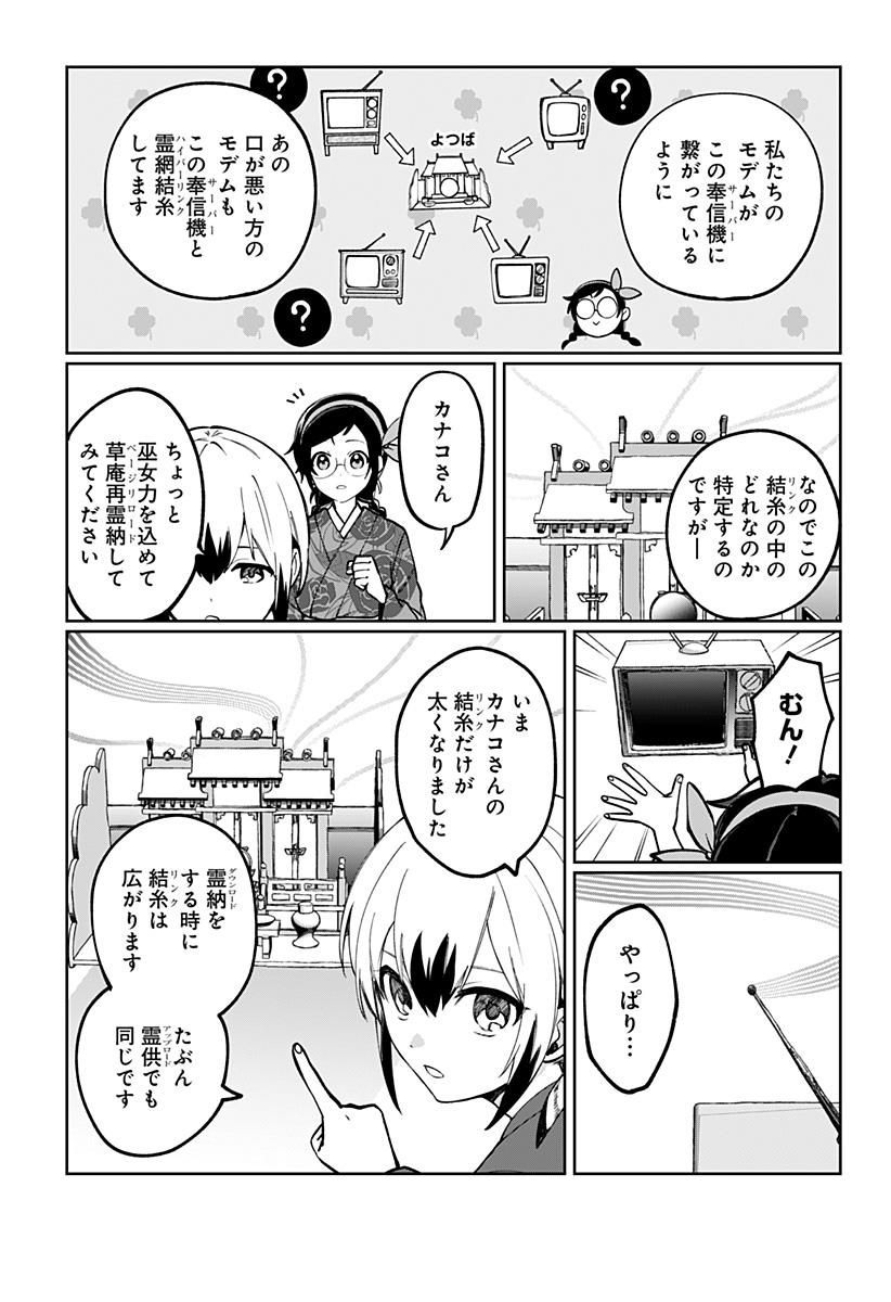 Sekai wo Tsunagitsukusu Internet Miko - Chapter 3 - Page 37