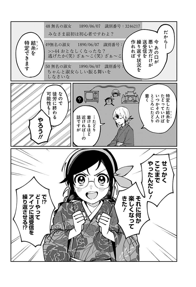 Sekai wo Tsunagitsukusu Internet Miko - Chapter 3 - Page 38