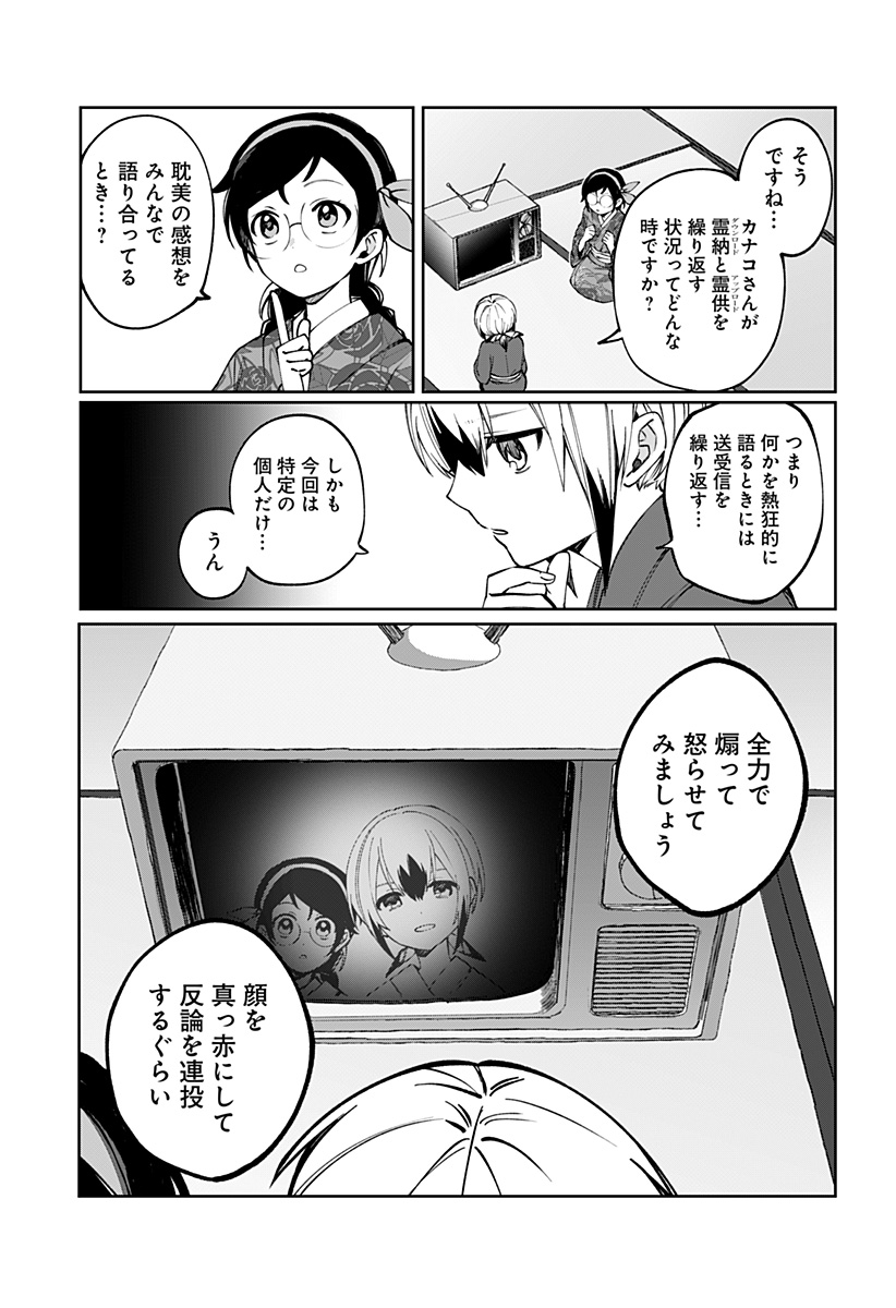 Sekai wo Tsunagitsukusu Internet Miko - Chapter 3 - Page 39