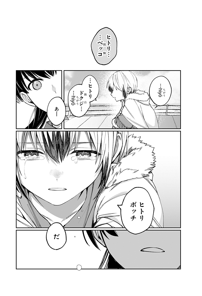 Sekai wo Tsunagitsukusu Internet Miko - Chapter 3 - Page 4