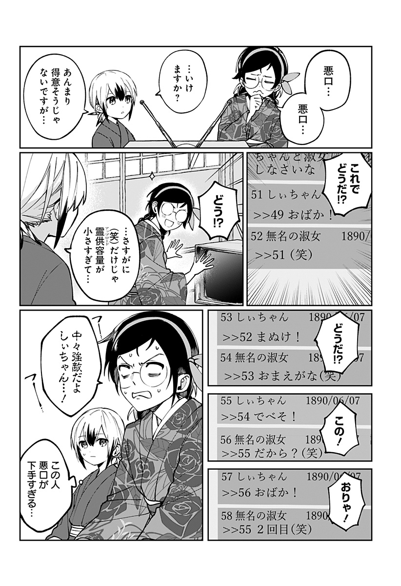 Sekai wo Tsunagitsukusu Internet Miko - Chapter 3 - Page 40