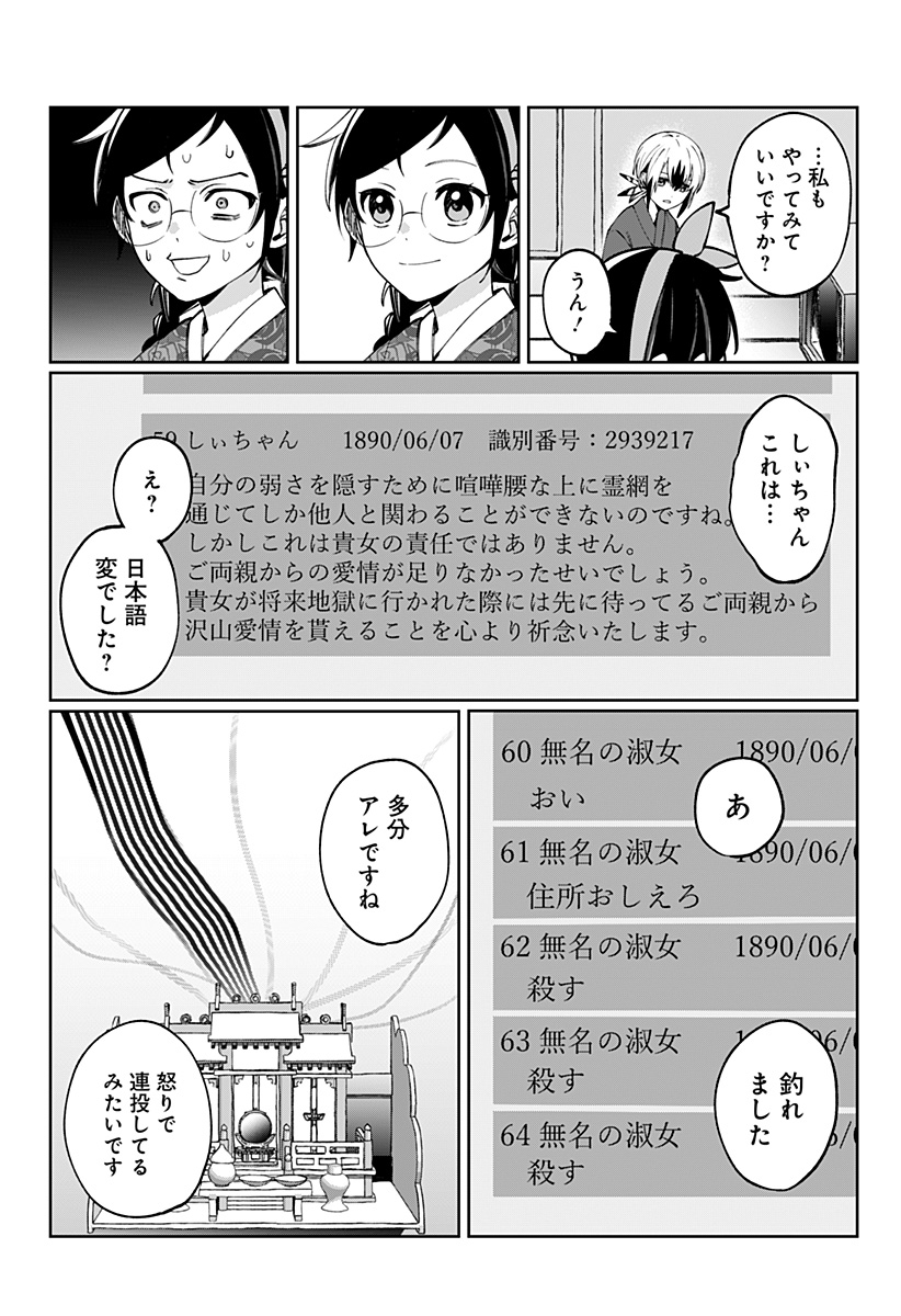 Sekai wo Tsunagitsukusu Internet Miko - Chapter 3 - Page 41