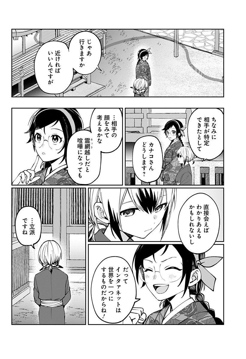 Sekai wo Tsunagitsukusu Internet Miko - Chapter 3 - Page 42