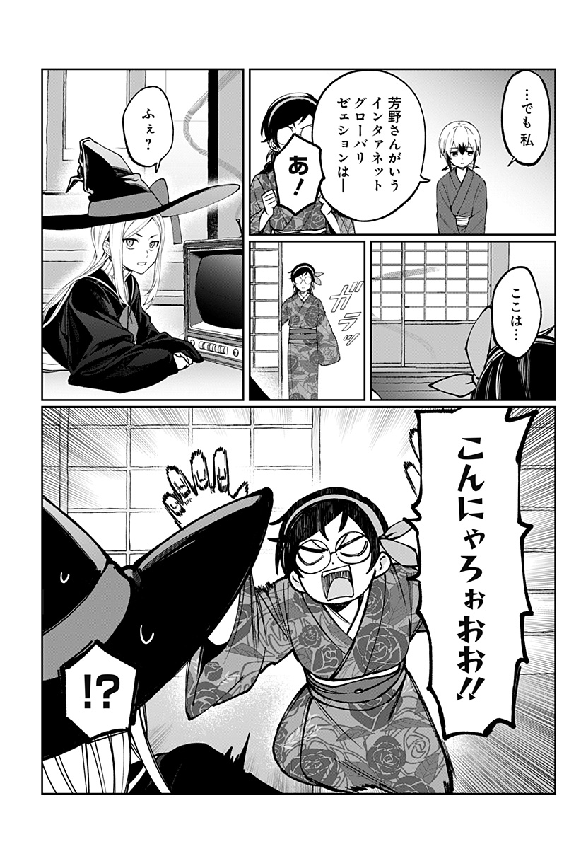 Sekai wo Tsunagitsukusu Internet Miko - Chapter 3 - Page 43