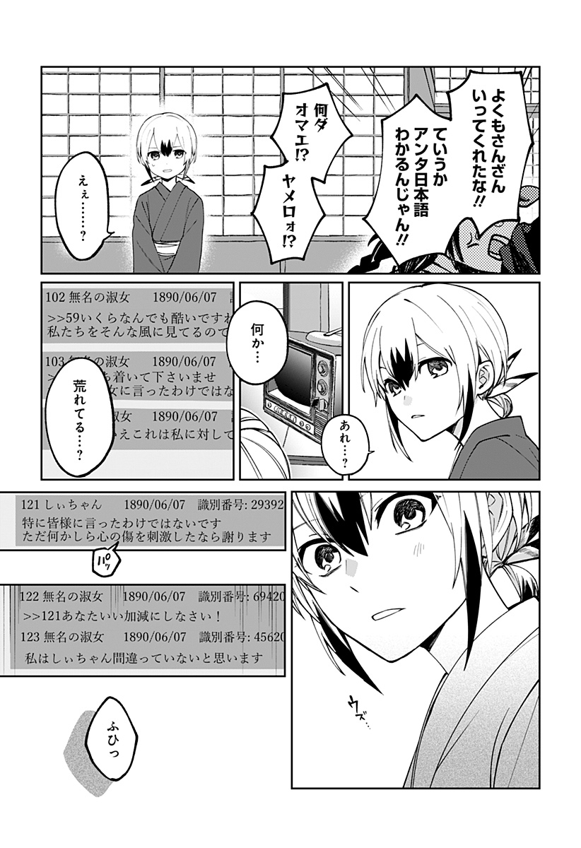 Sekai wo Tsunagitsukusu Internet Miko - Chapter 3 - Page 44