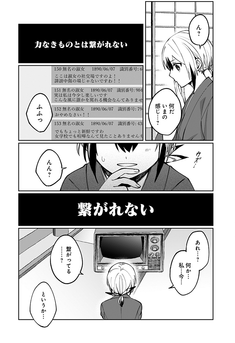 Sekai wo Tsunagitsukusu Internet Miko - Chapter 3 - Page 45
