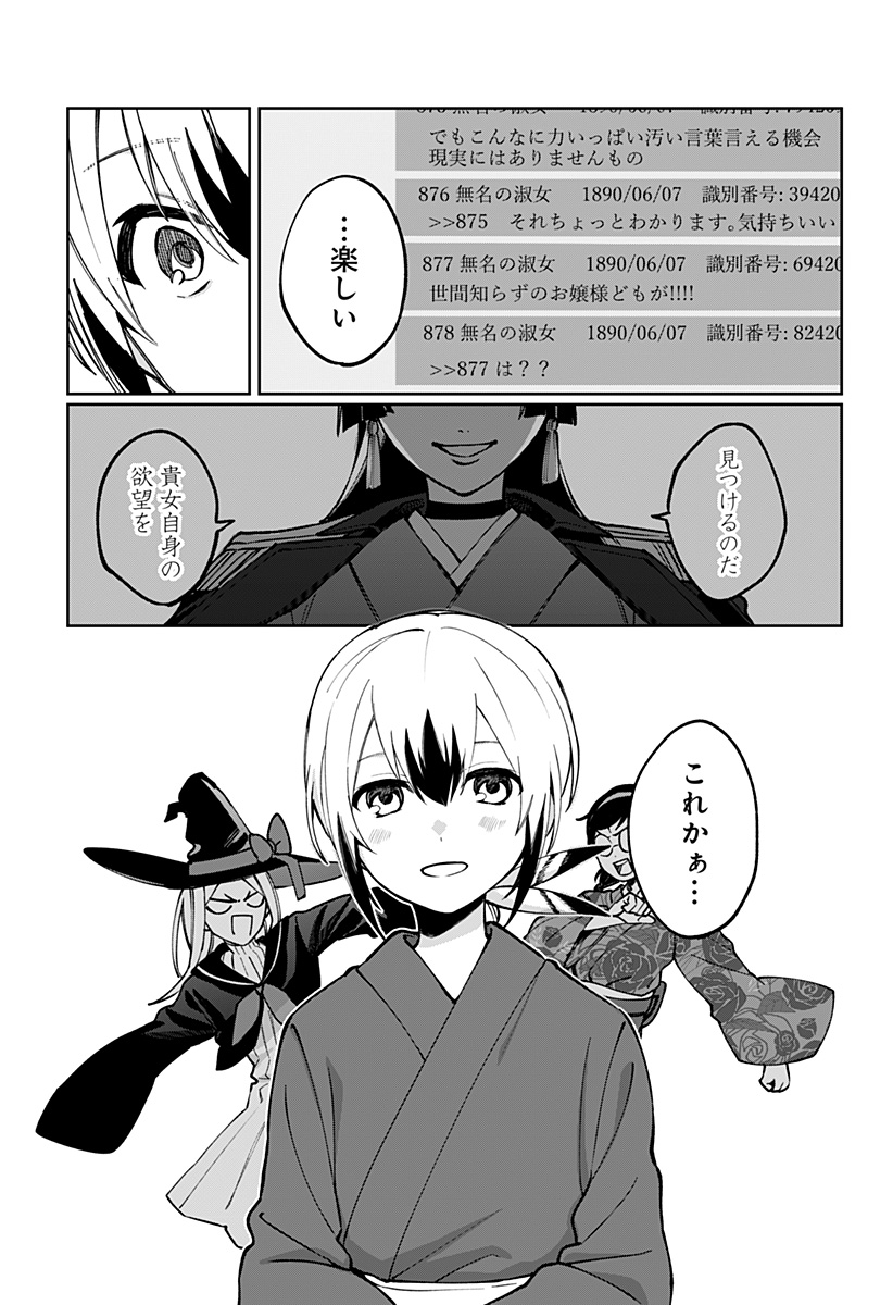 Sekai wo Tsunagitsukusu Internet Miko - Chapter 3 - Page 46