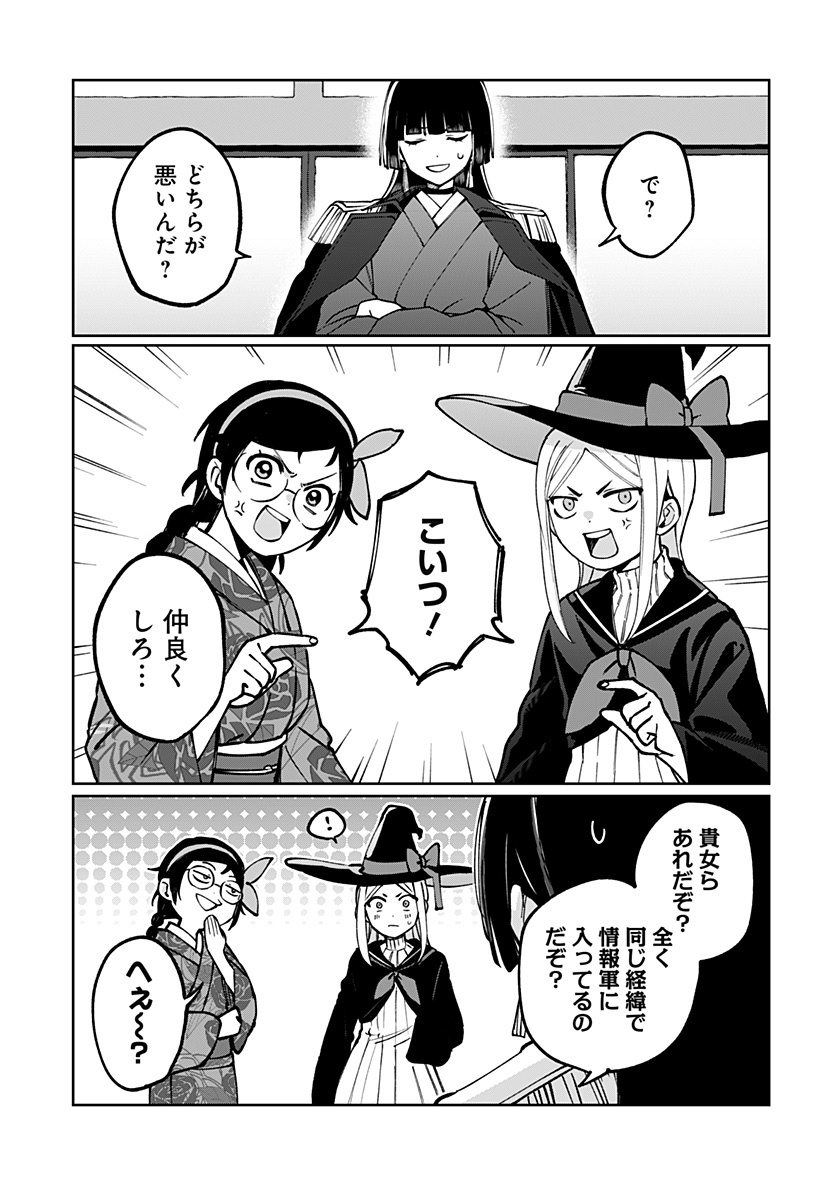 Sekai wo Tsunagitsukusu Internet Miko - Chapter 3 - Page 47
