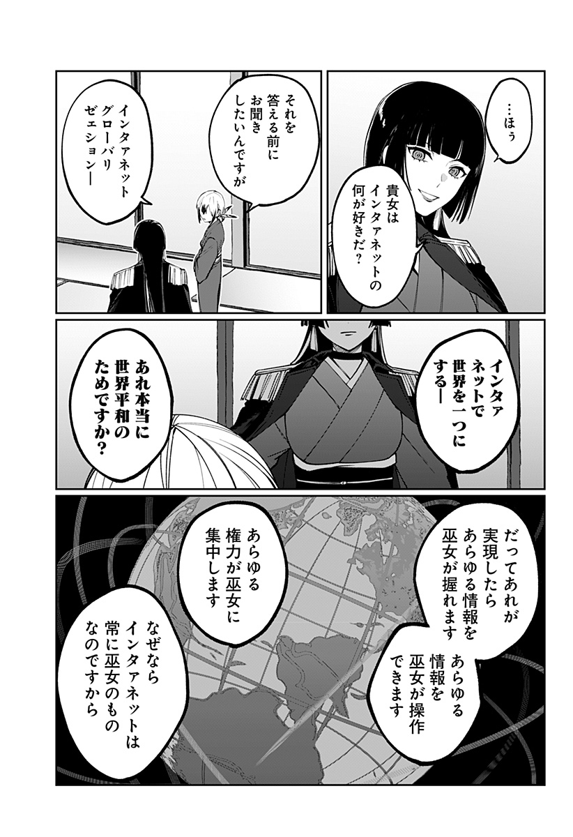 Sekai wo Tsunagitsukusu Internet Miko - Chapter 3 - Page 49