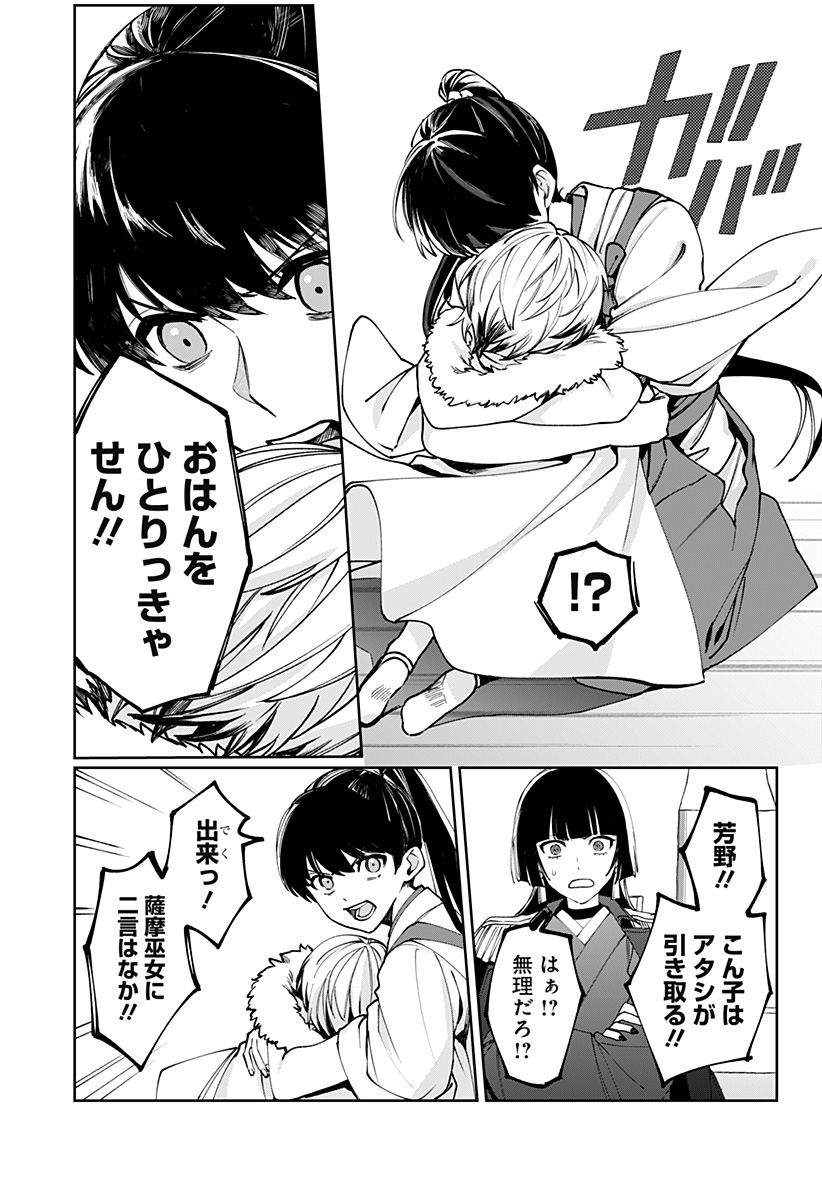 Sekai wo Tsunagitsukusu Internet Miko - Chapter 3 - Page 5