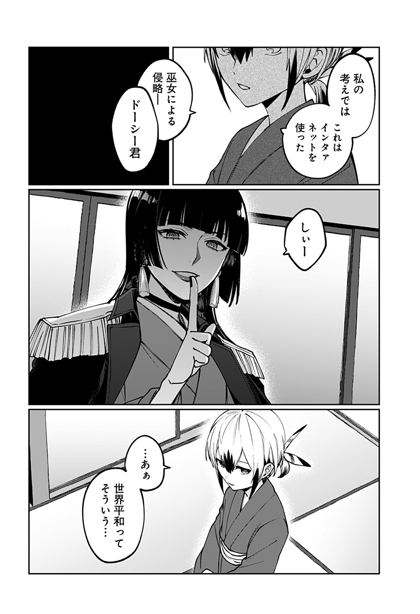 Sekai wo Tsunagitsukusu Internet Miko - Chapter 3 - Page 50