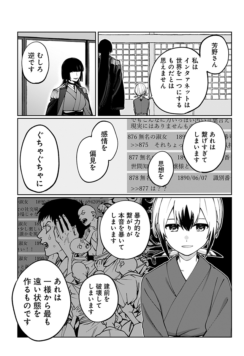 Sekai wo Tsunagitsukusu Internet Miko - Chapter 3 - Page 51