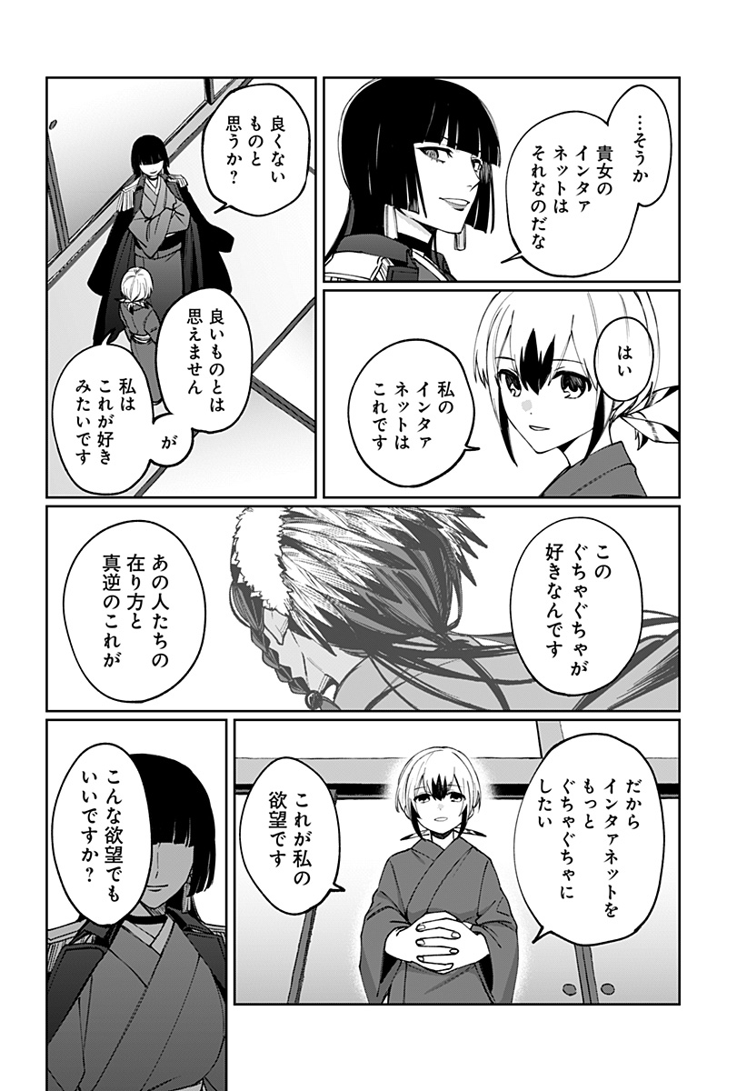 Sekai wo Tsunagitsukusu Internet Miko - Chapter 3 - Page 52