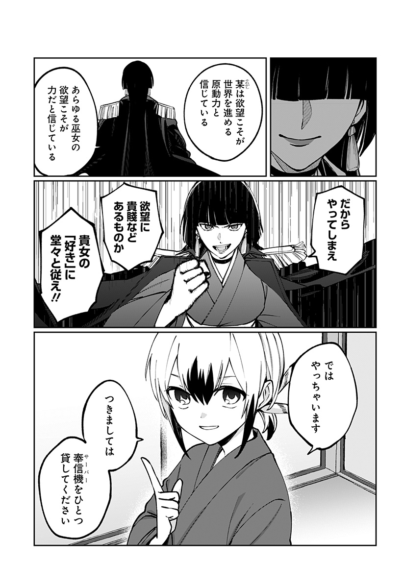 Sekai wo Tsunagitsukusu Internet Miko - Chapter 3 - Page 53