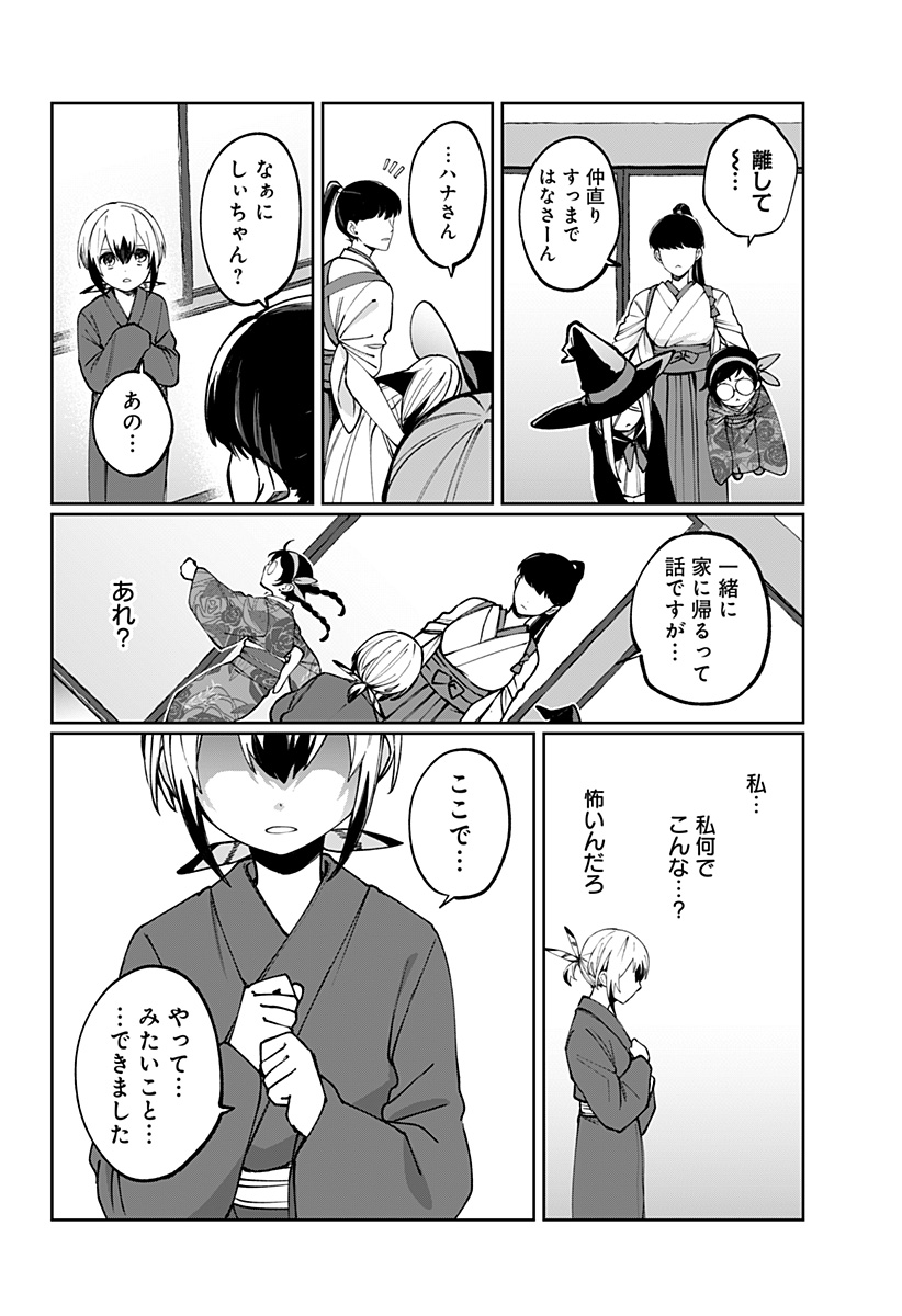 Sekai wo Tsunagitsukusu Internet Miko - Chapter 3 - Page 54