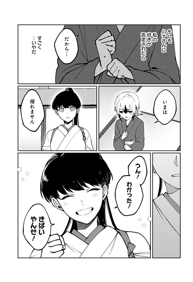 Sekai wo Tsunagitsukusu Internet Miko - Chapter 3 - Page 55