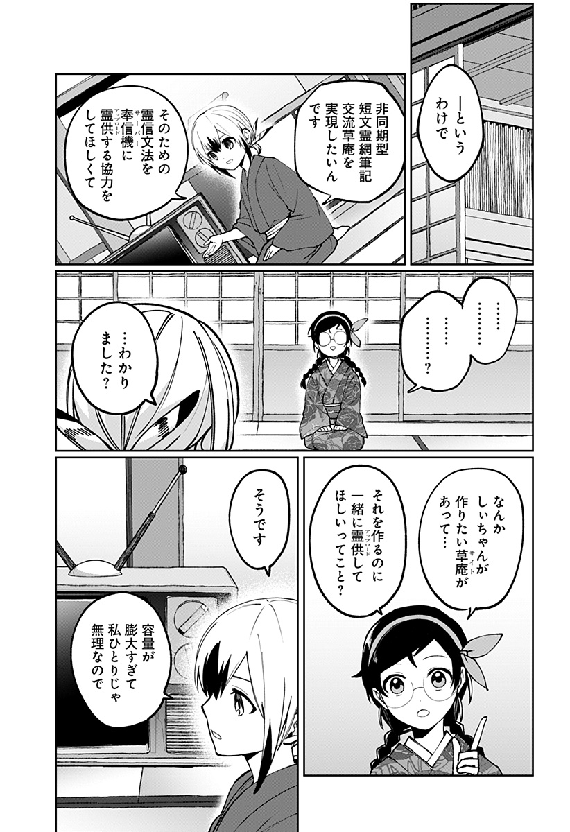 Sekai wo Tsunagitsukusu Internet Miko - Chapter 3 - Page 57