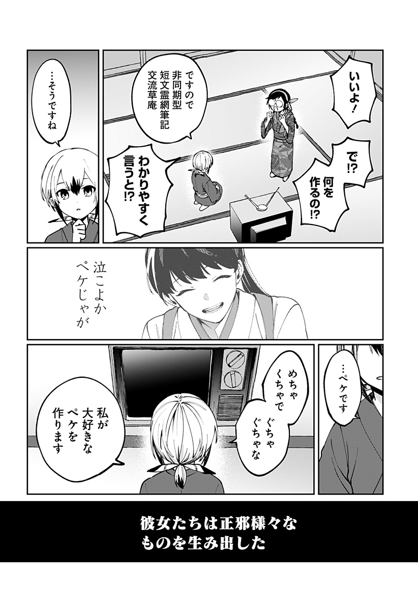 Sekai wo Tsunagitsukusu Internet Miko - Chapter 3 - Page 58