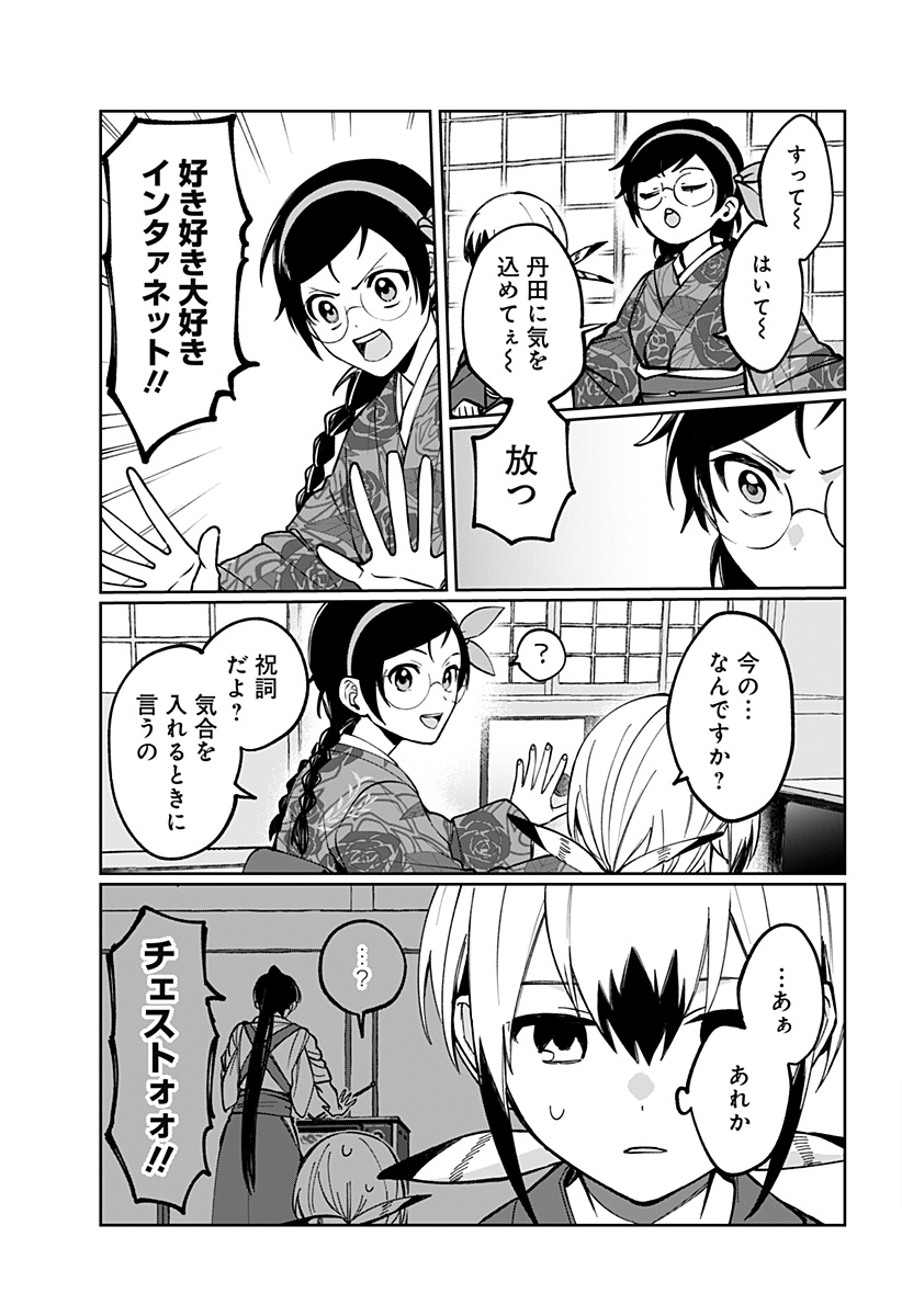 Sekai wo Tsunagitsukusu Internet Miko - Chapter 3 - Page 59