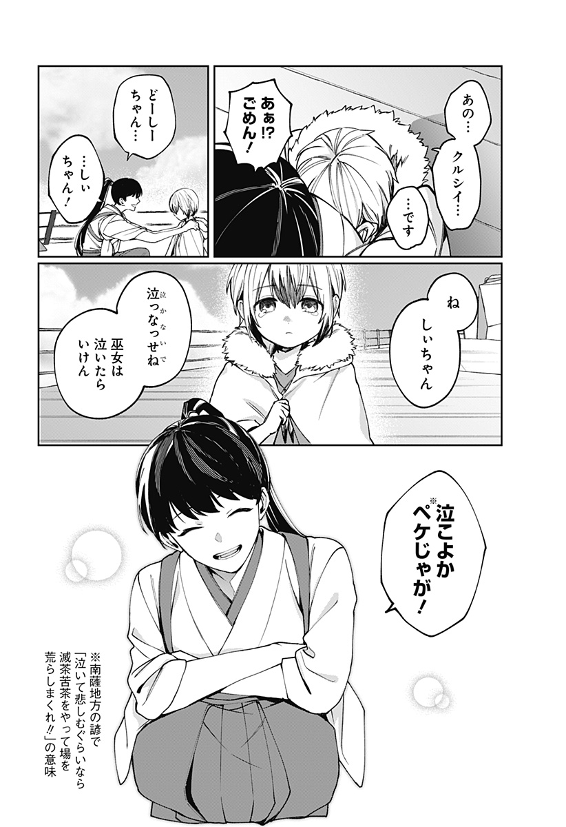 Sekai wo Tsunagitsukusu Internet Miko - Chapter 3 - Page 6