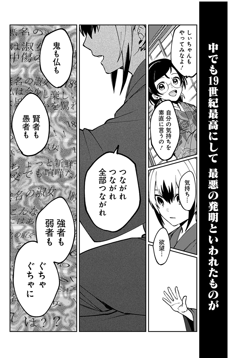 Sekai wo Tsunagitsukusu Internet Miko - Chapter 3 - Page 60