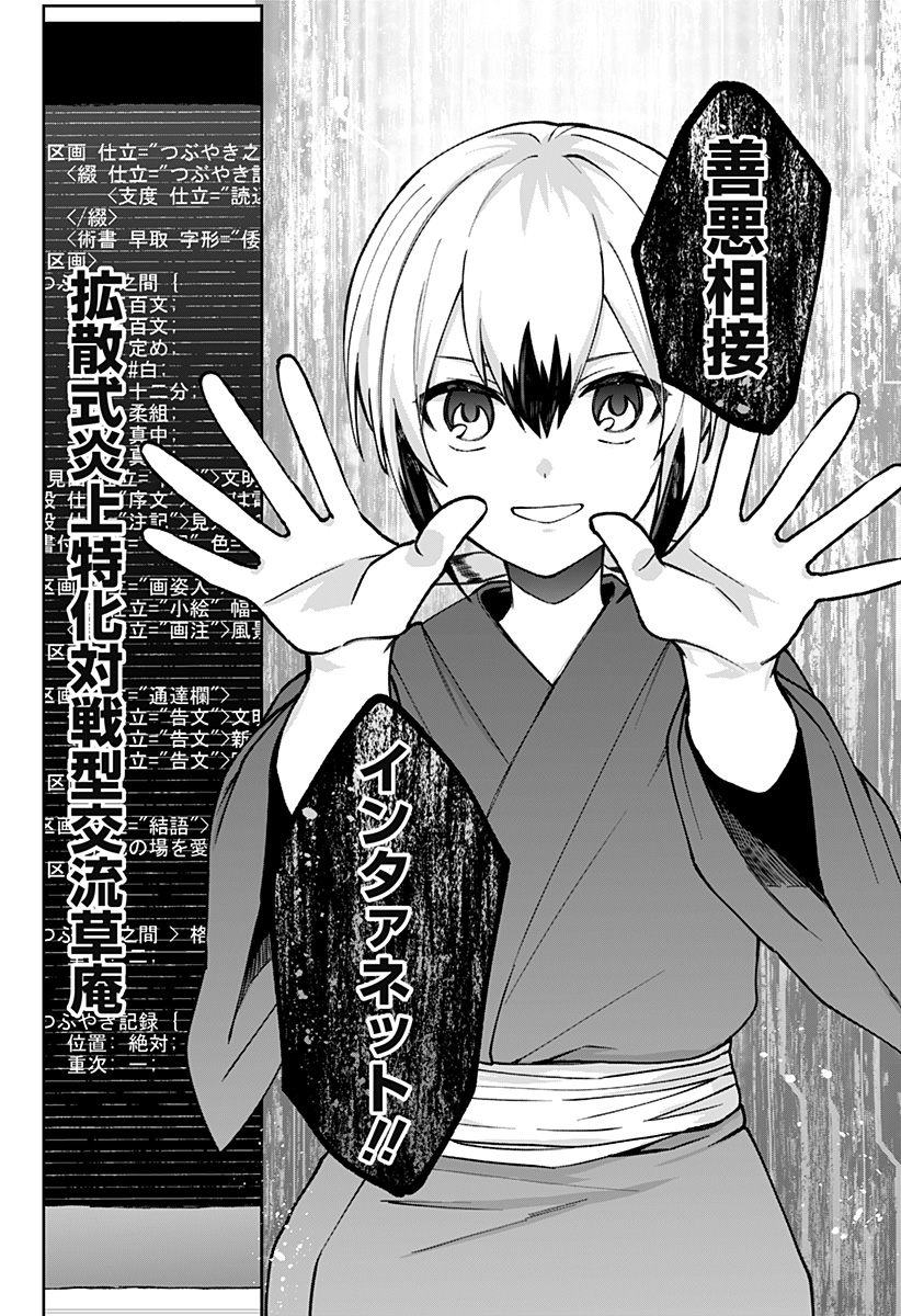 Sekai wo Tsunagitsukusu Internet Miko - Chapter 3 - Page 61