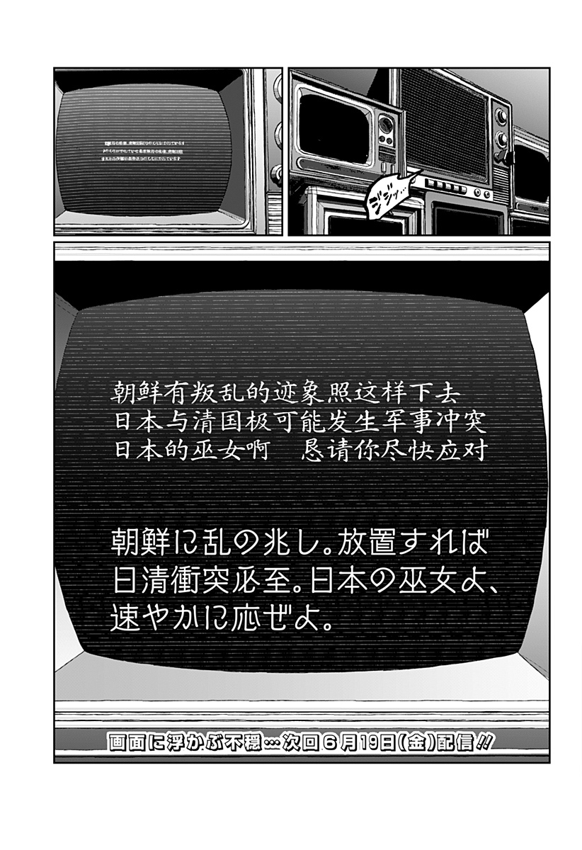 Sekai wo Tsunagitsukusu Internet Miko - Chapter 3 - Page 63