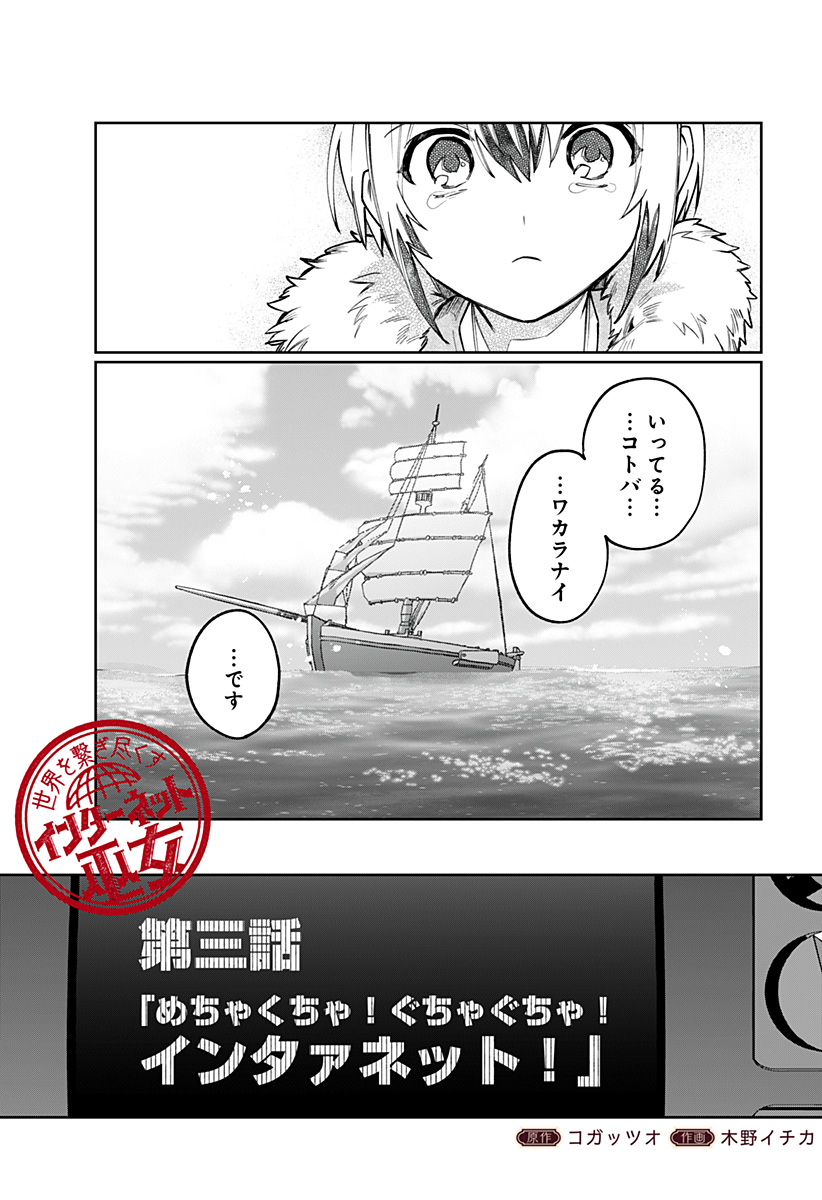 Sekai wo Tsunagitsukusu Internet Miko - Chapter 3 - Page 7