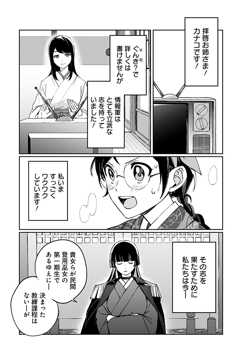 Sekai wo Tsunagitsukusu Internet Miko - Chapter 3 - Page 8
