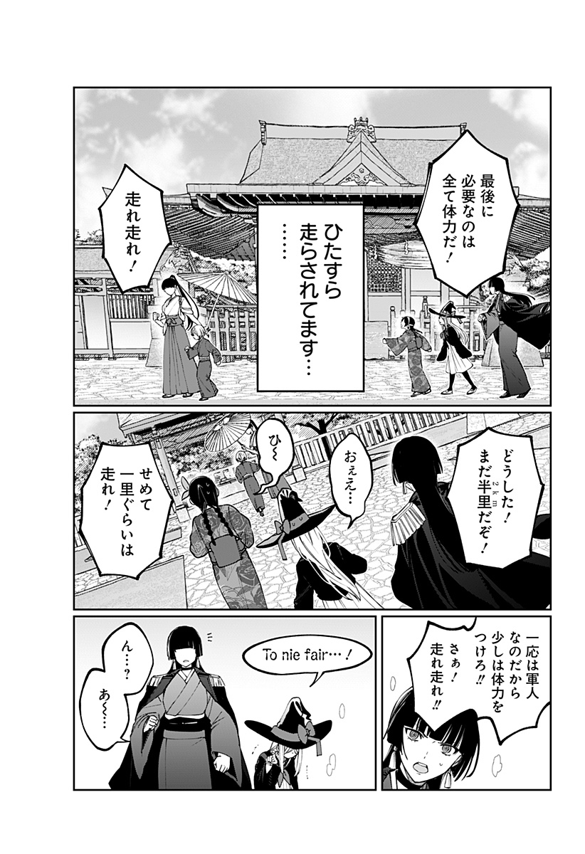 Sekai wo Tsunagitsukusu Internet Miko - Chapter 3 - Page 9