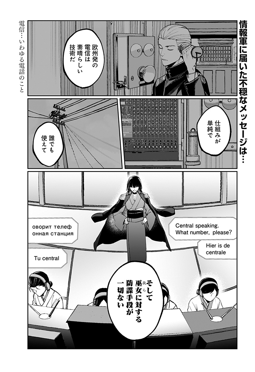 Sekai wo Tsunagitsukusu Internet Miko - Chapter 4 - Page 1