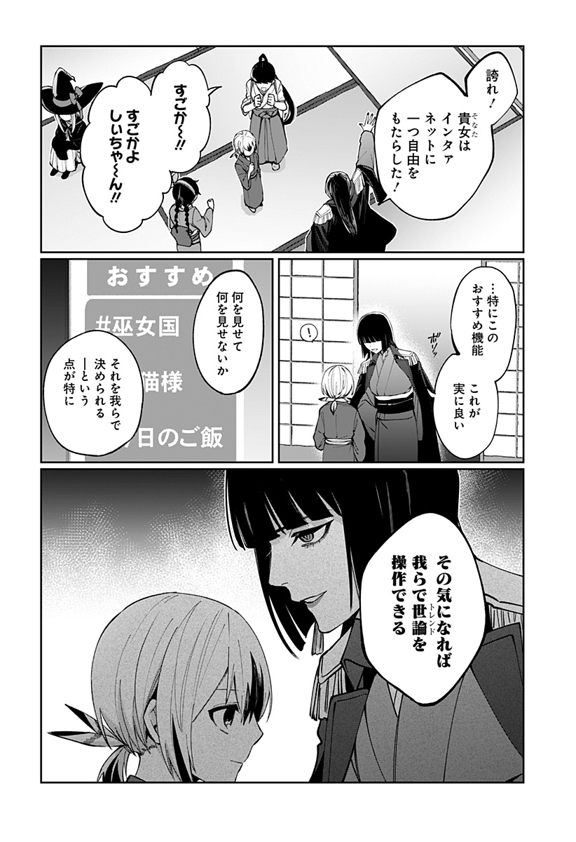 Sekai wo Tsunagitsukusu Internet Miko - Chapter 4 - Page 10