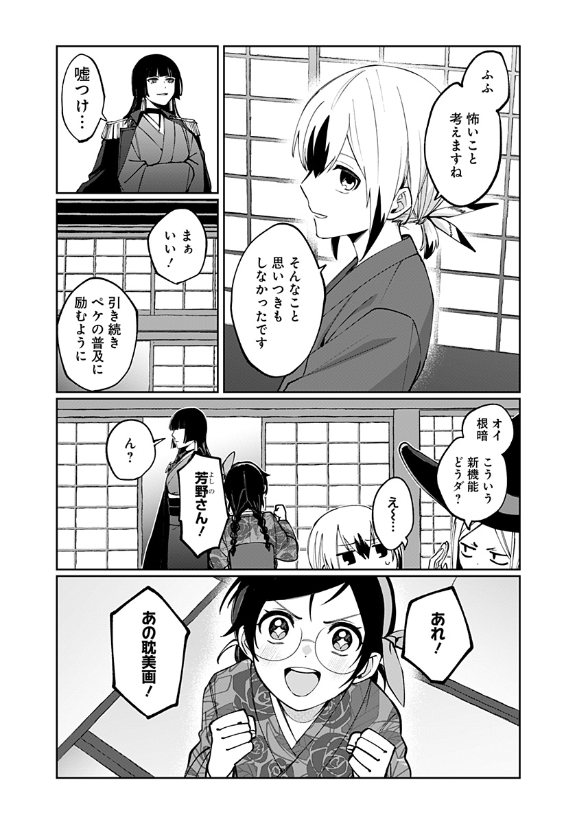 Sekai wo Tsunagitsukusu Internet Miko - Chapter 4 - Page 11